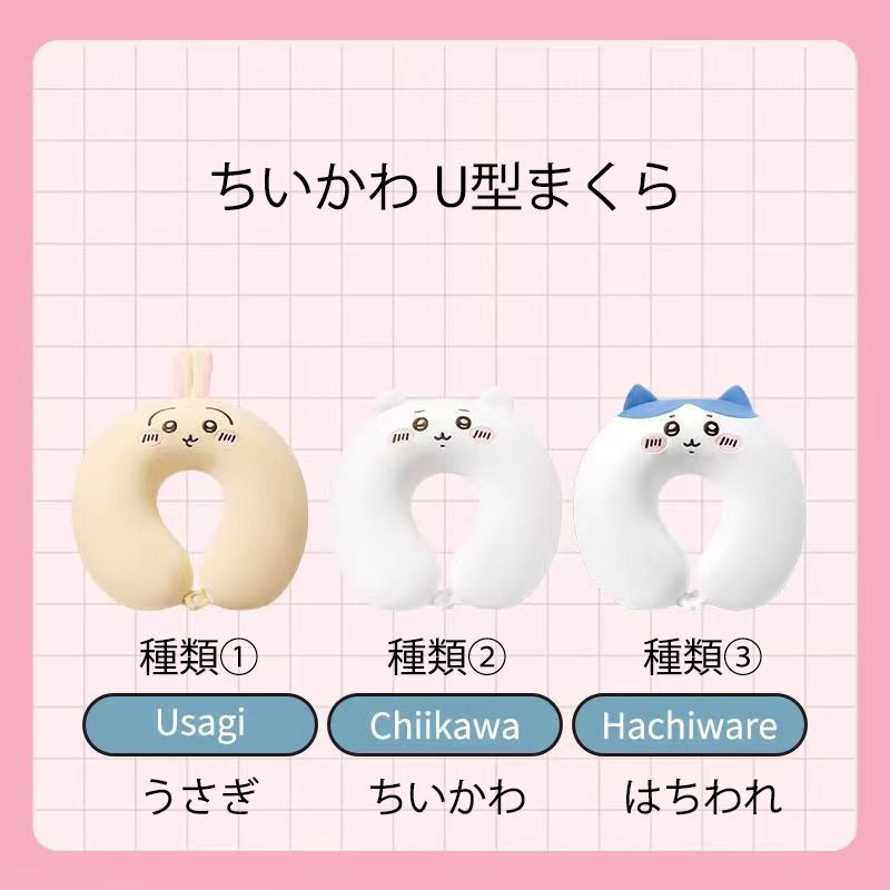 「小物」ちいかわ キャラクター メモリーフォーム ネックピロー 携帯枕 旅行用 U型まくら ３種類YS8873